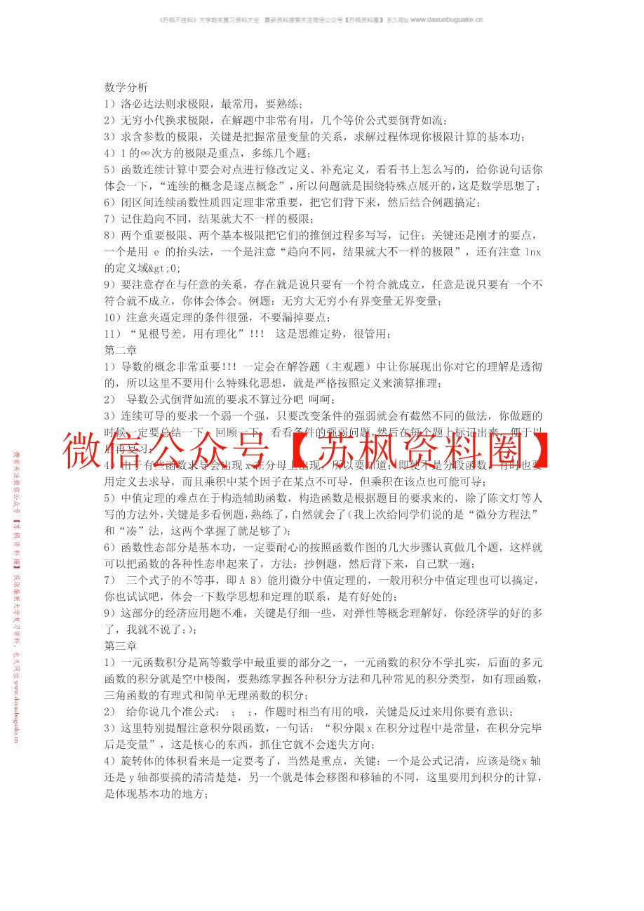 数学分析
